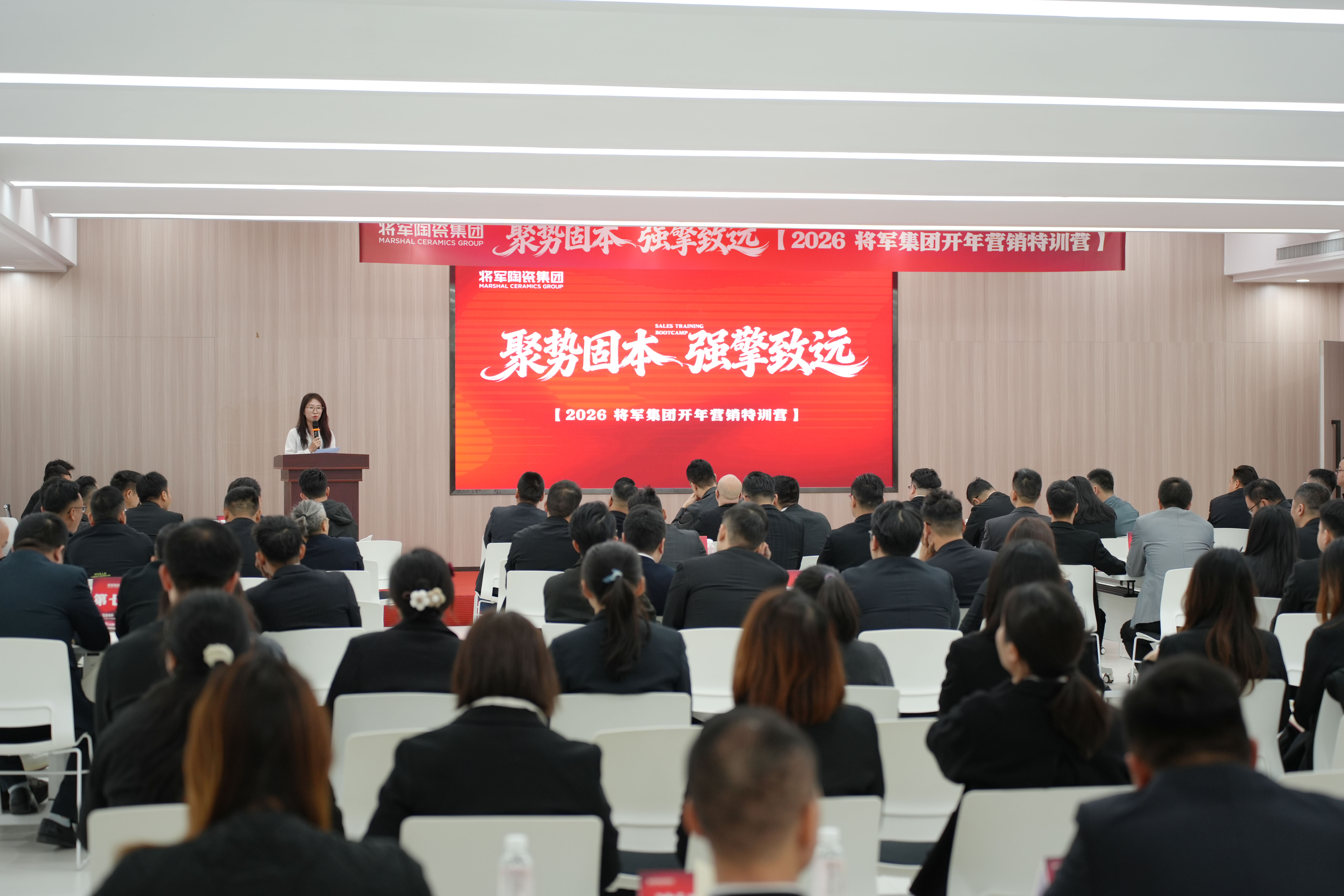 聚势固本 强擎致远 | 将军陶瓷集团瓷砖事业部2026开年集训圆满举行 聚势固本 强擎致远 | 将军陶瓷集团瓷砖事业部2026开年集训圆满举行