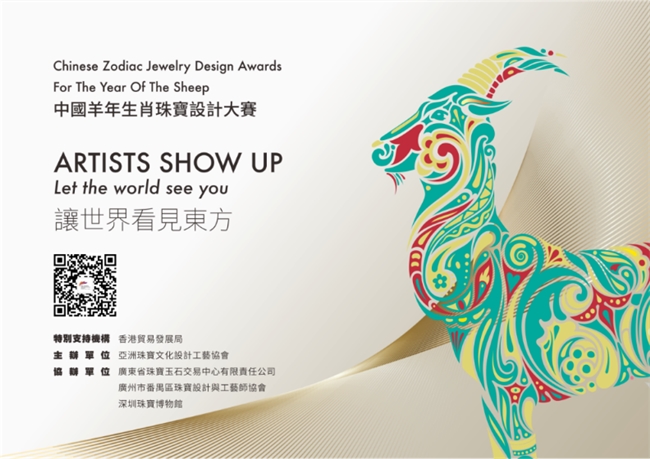 吉羊承善韵 珠宝铸匠心 2027 羊年生肖设计大赛征稿中