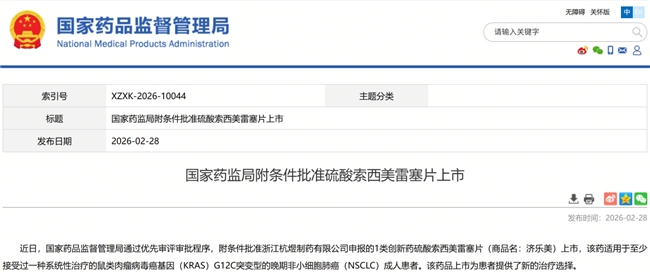 第60個！濟煜醫(yī)藥濟樂美?(硫酸索西美雷塞片)獲批上市 太美醫(yī)療科技提供IRC服務(wù)