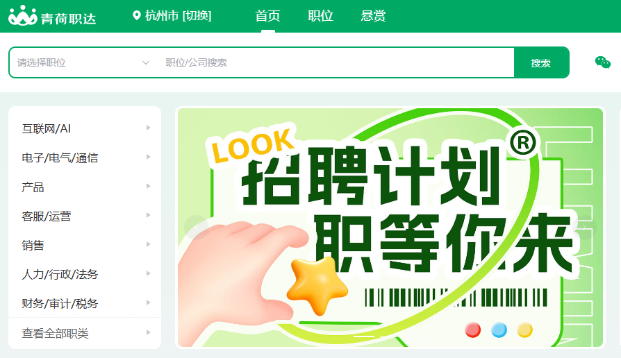 告别流量内卷，青荷职达用信用重构招聘行业规则     诚信招聘共建计划全面启动