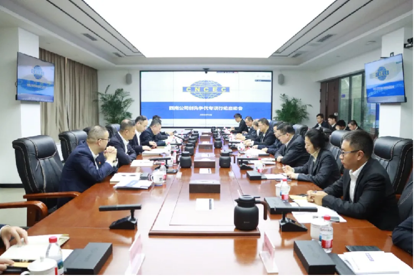 中国化学工程西南公司召开“创先争优”专项行动动员部署会