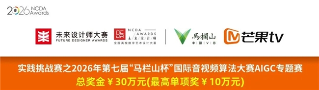 智绘IP创赢未来｜第七届马栏山杯AIGC专题赛开启