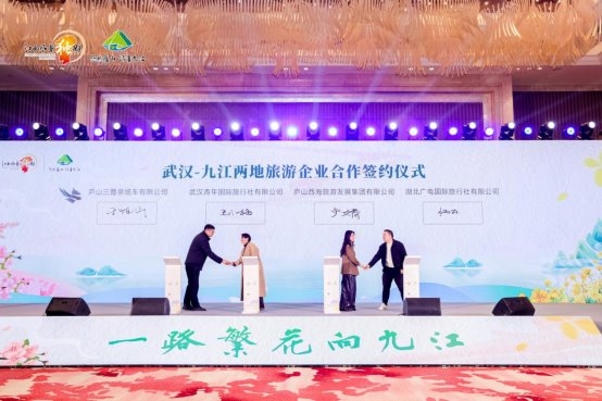 一路繁花向九江：2026年九江市春季文旅（武汉）宣传推介会精彩绽放
