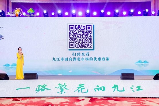 一路繁花向九江：2026年九江市春季文旅（武汉）宣传推介会精彩绽放
