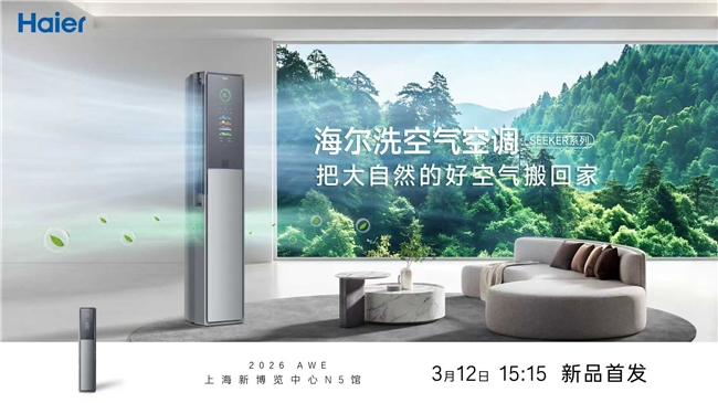 爆：海爾空調(diào)將發(fā)布AI之眼2.0，吹風(fēng)能因人而異？