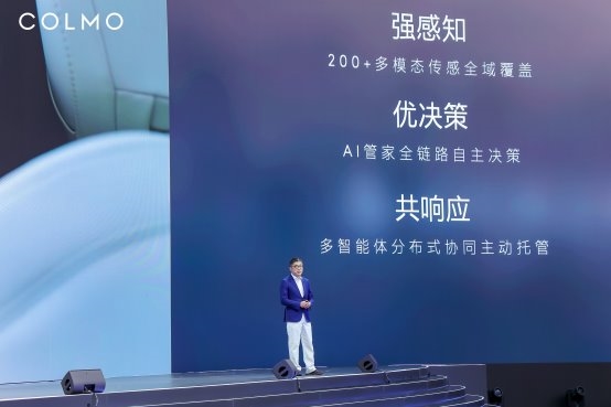 COLMO AI管家服务，引领全屋智能行业高质量发展