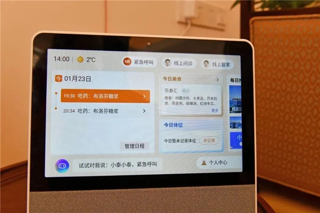 “人工智能+”连续三年写入政府工作报告泰康之家智慧医养给出民生答卷(图3)