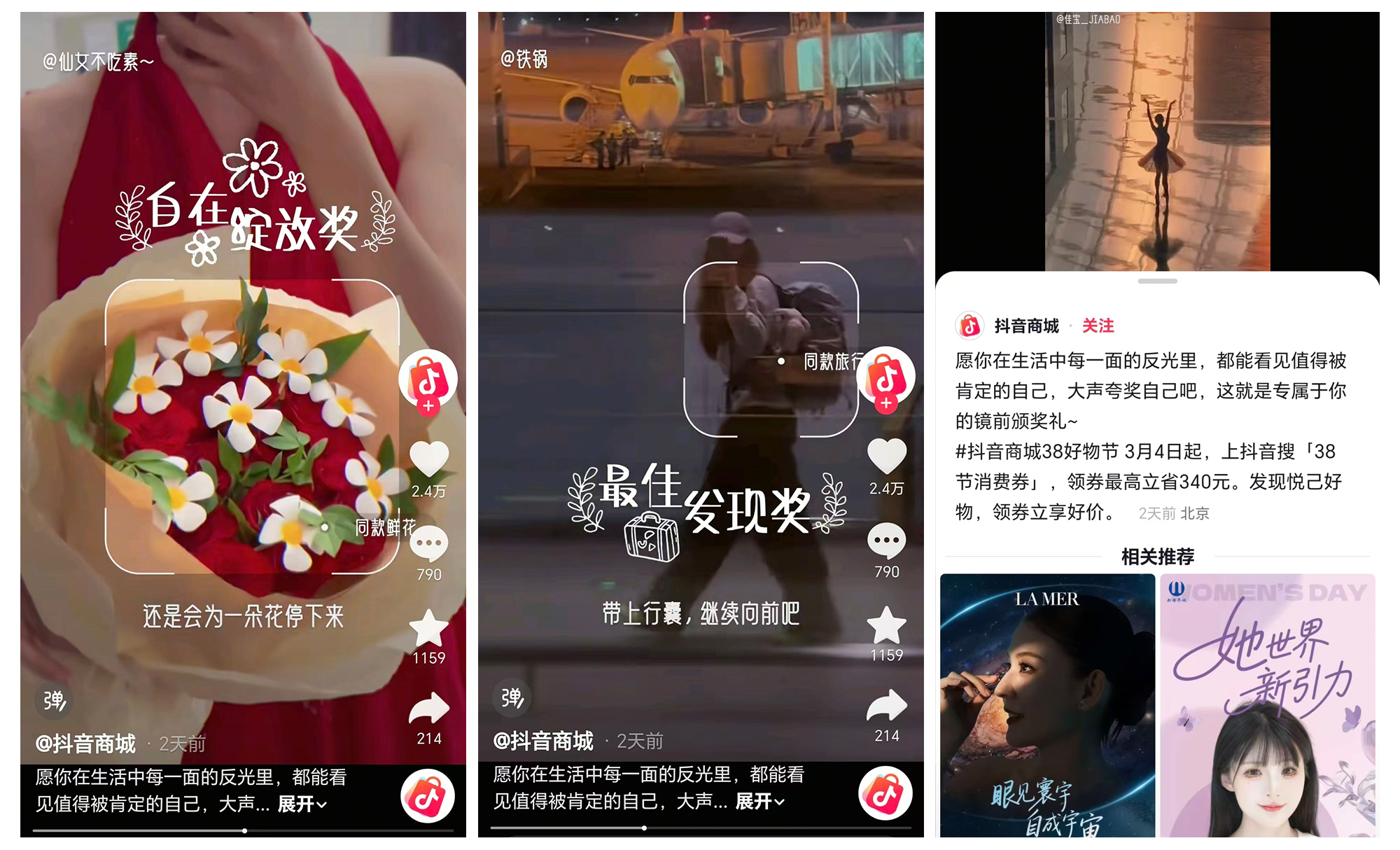 抖音商城38好物节收官： “她力量”驱动悦已消费，万千商家生意火热