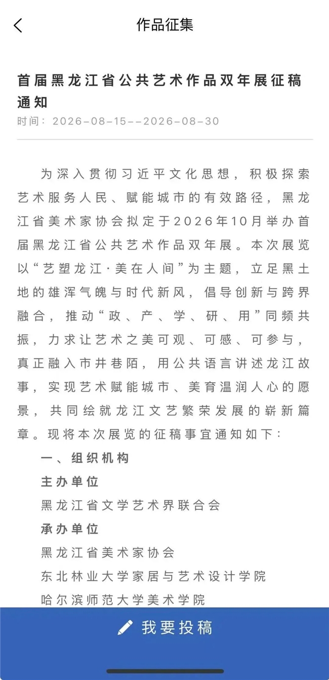 艺塑龙江！首届黑龙江省公共艺术作品双年展征稿启动