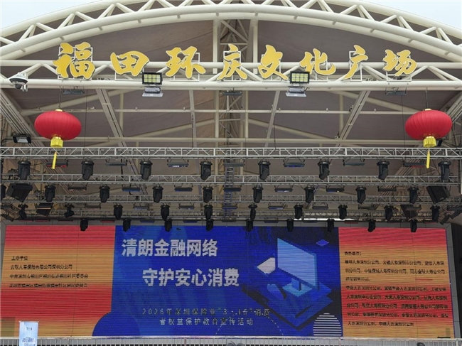 泰康人寿携手泰康养老深圳分公司走进福田环庆文化广场开展3·15金融知识进社区活动