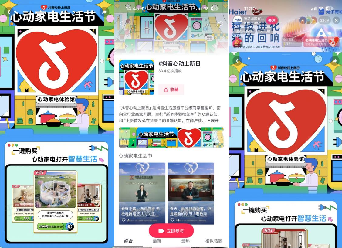 心动上新日打造「心动家电生活节」，携手10+头部品牌重磅上新-家电圈官网