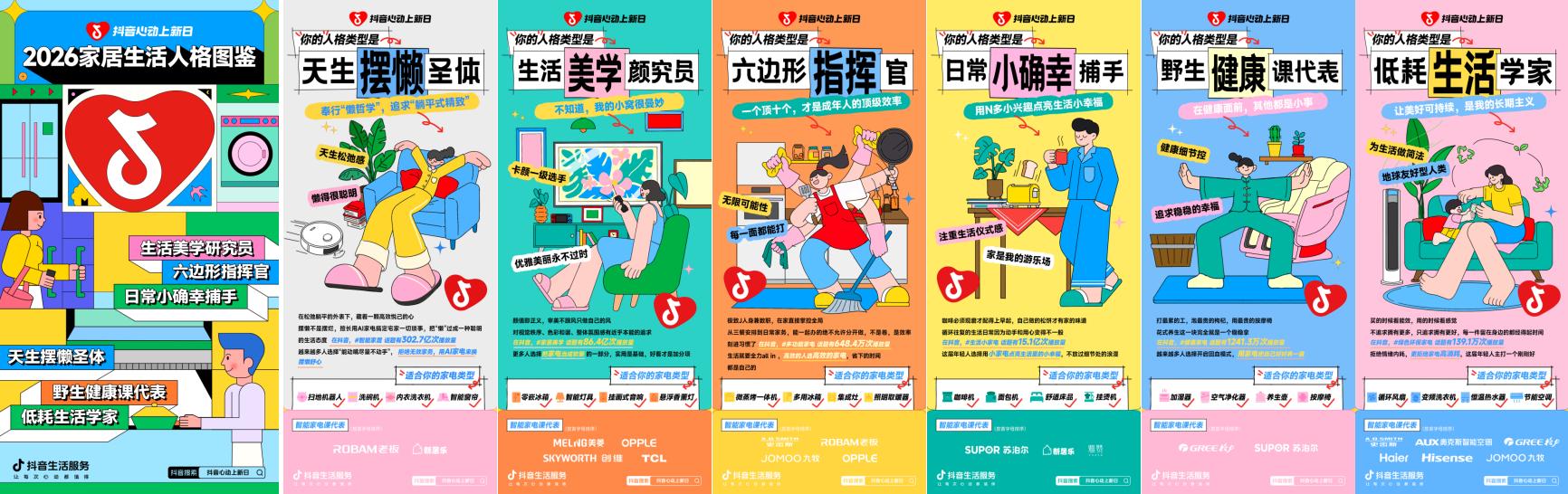 心动上新日打造「心动家电生活节」，携手10+头部品牌重磅上新-家电圈官网