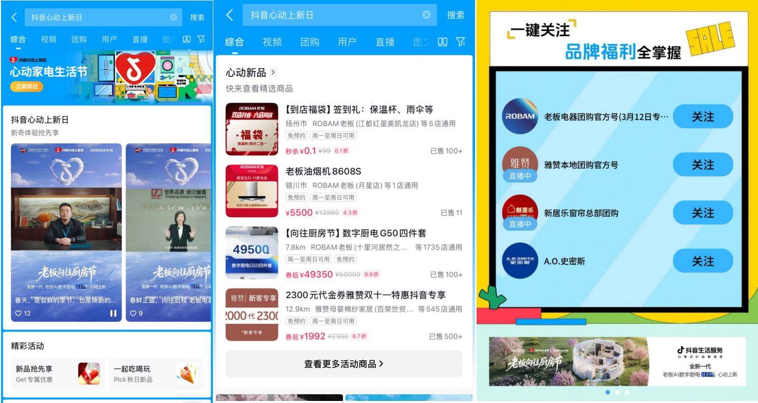 心动上新日打造「心动家电生活节」，携手10+头部品牌重磅上新-家电圈官网