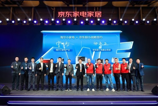大品牌遇大平臺：京東廚小與海爾小家電AWE簽約，共赴“3年20億”AI之約