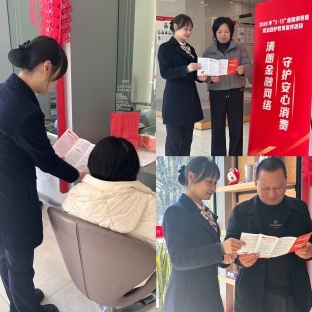 清朗金融护万家 反诈护权守平安