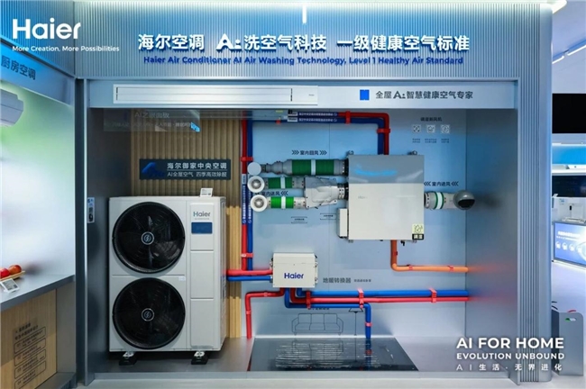 一机集成空调新风地暖！海尔御家X6中央空调获艾普兰创新奖