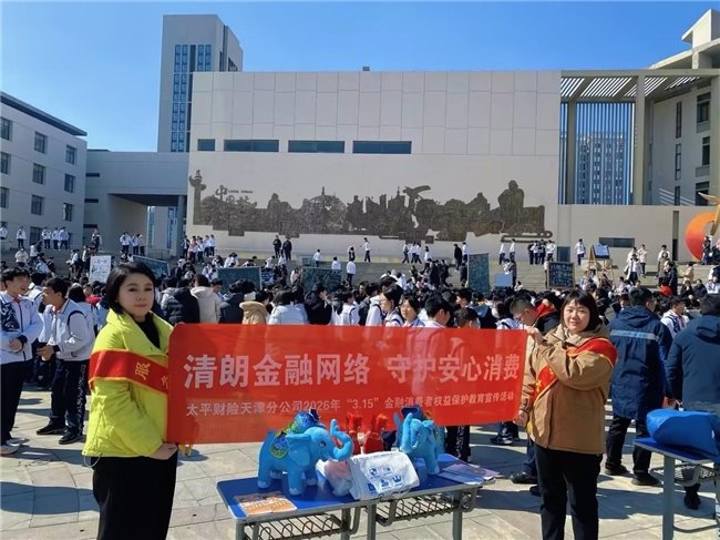 金融知识进校园 消保护航助成长