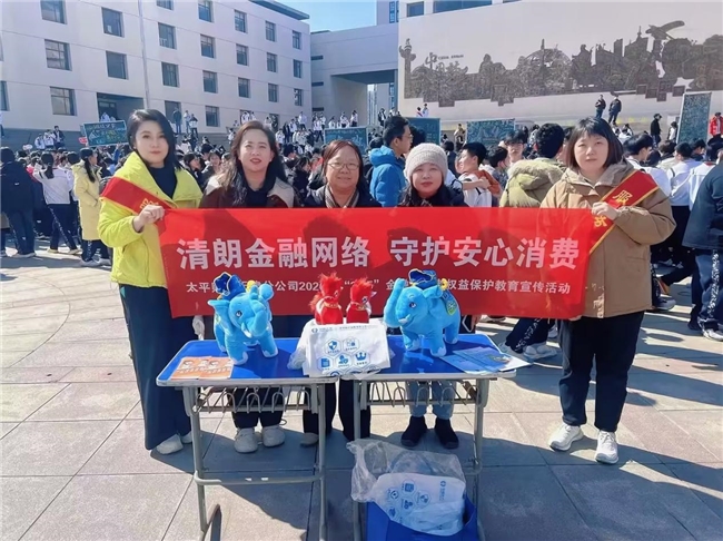 金融知识进校园 消保护航助成长