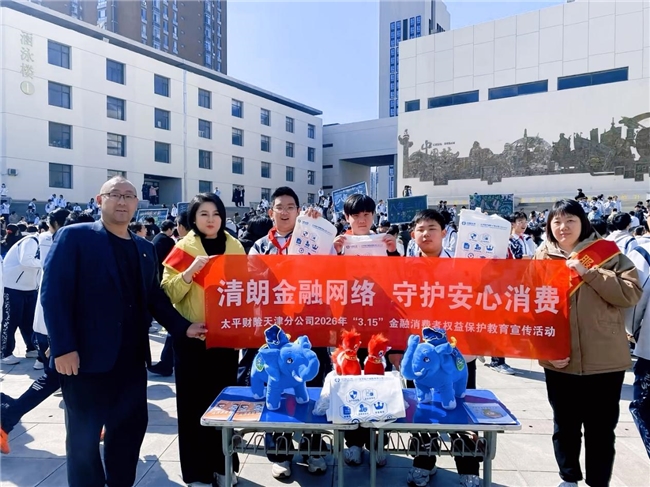 金融知识进校园 消保护航助成长