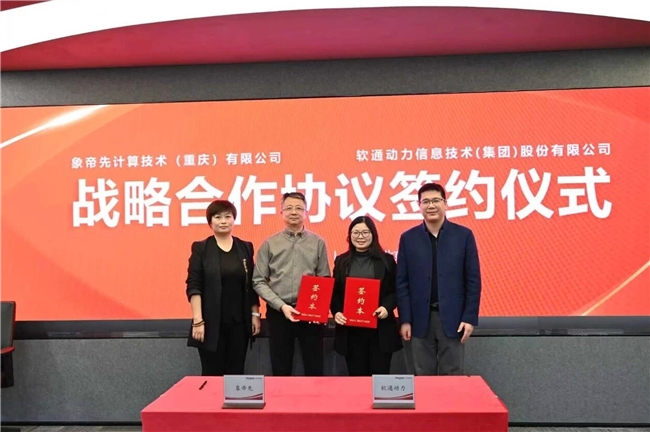 象帝先携手软通动力，国产GPU赋能产业智能化新征程