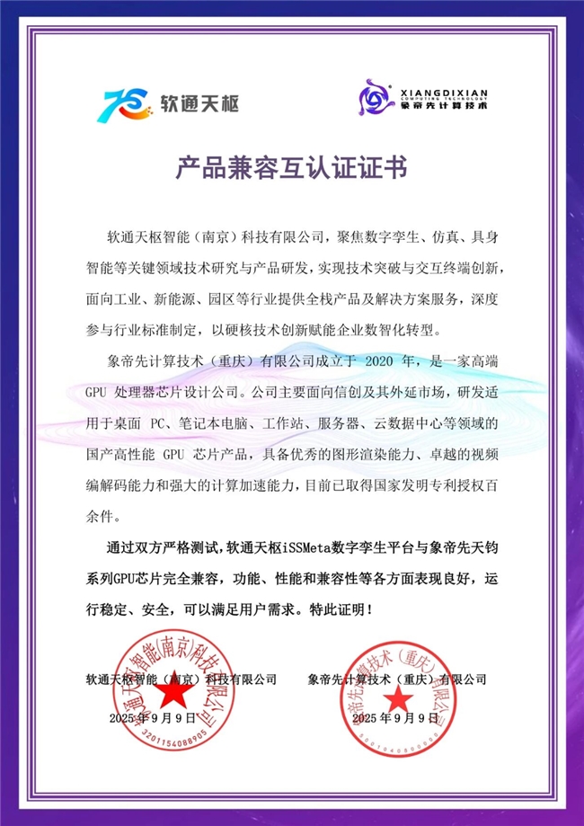 象帝先携手软通动力，国产GPU赋能产业智能化新征程