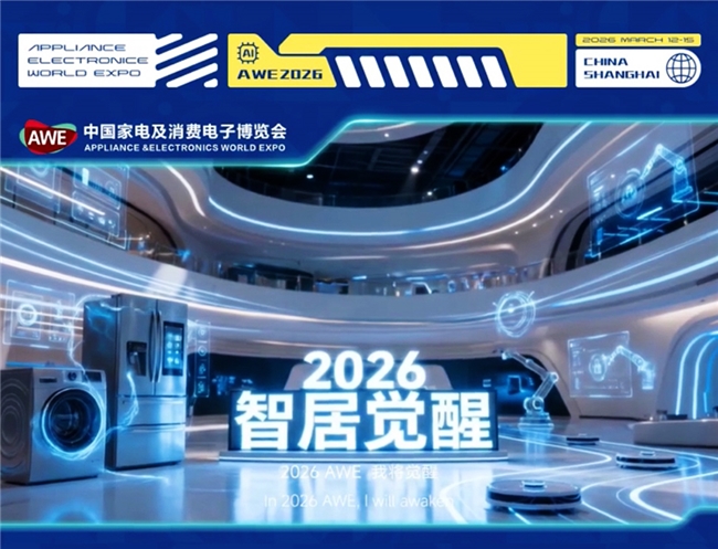 “什么值得买”携手AWE2026：聚焦AI技术演进，深耕兴趣消费新场景-家电圈官网