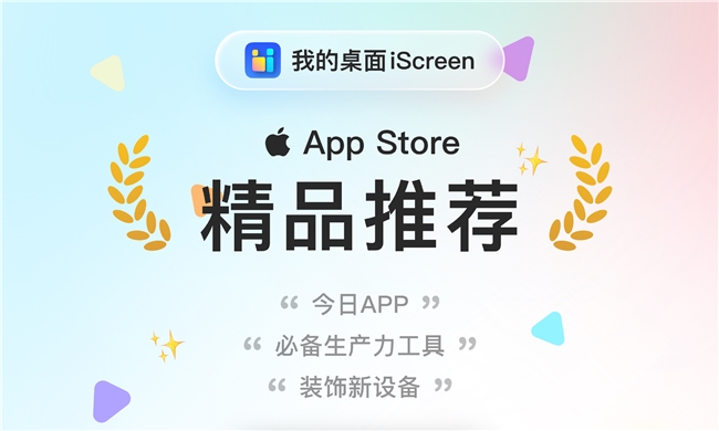 2026年手机端桌面整理工具优选:iScreen功能解析与推荐(图3) 2026年手机端桌面整理工具优选:iScreen功能解析与推荐(图3)