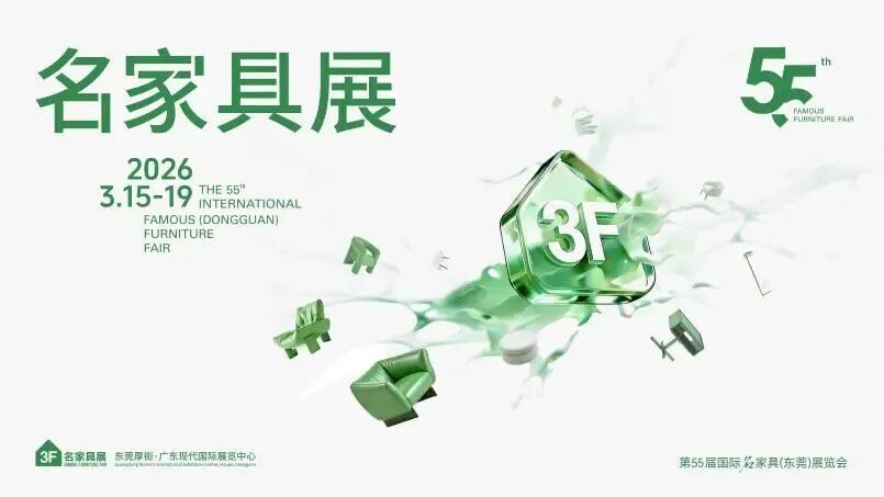 3月14-19日，東莞聚光“家居集群計(jì)劃”，一場(chǎng)必須親臨的產(chǎn)業(yè)進(jìn)化