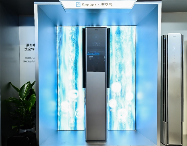 在家即享医护级好空气！海尔洗空气空调Seeker系列新品首发