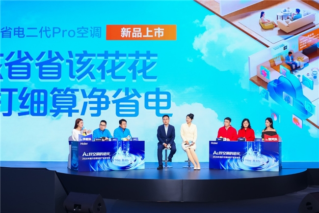 行业只会被动节能？海尔发布净省电二代Pro空调AI主动省电