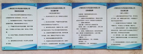 上海名流卫生用品股份有限公司，2025年社会责任报告