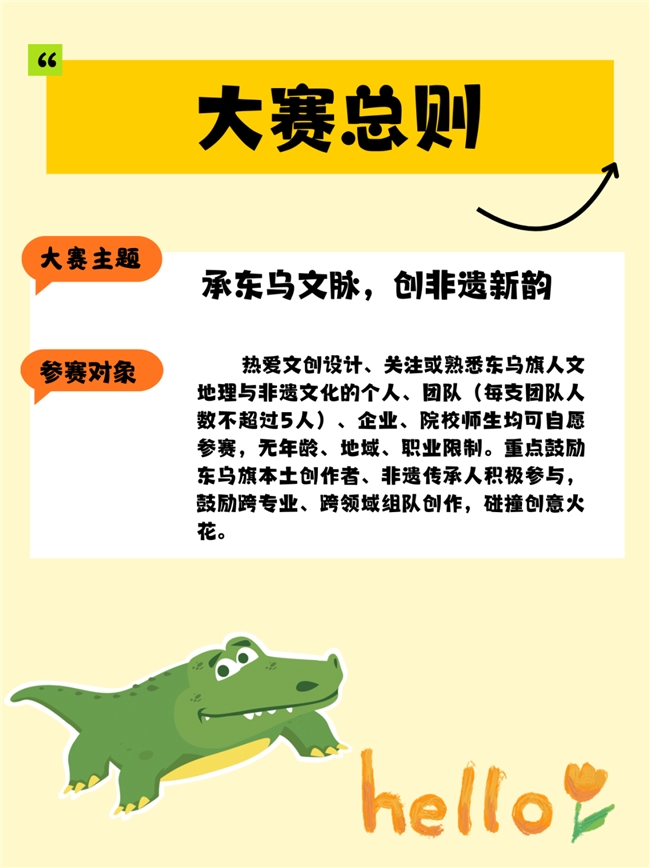 承东乌文脉 创非遗新韵 东乌旗人文地理文创设计大赛