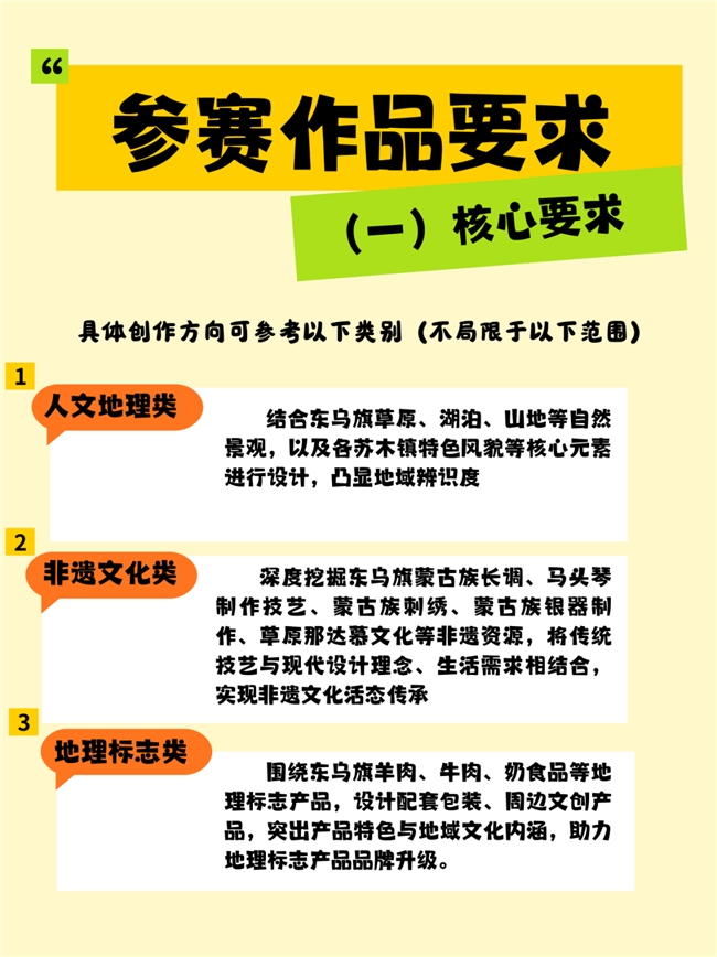 承东乌文脉 创非遗新韵 东乌旗人文地理文创设计大赛