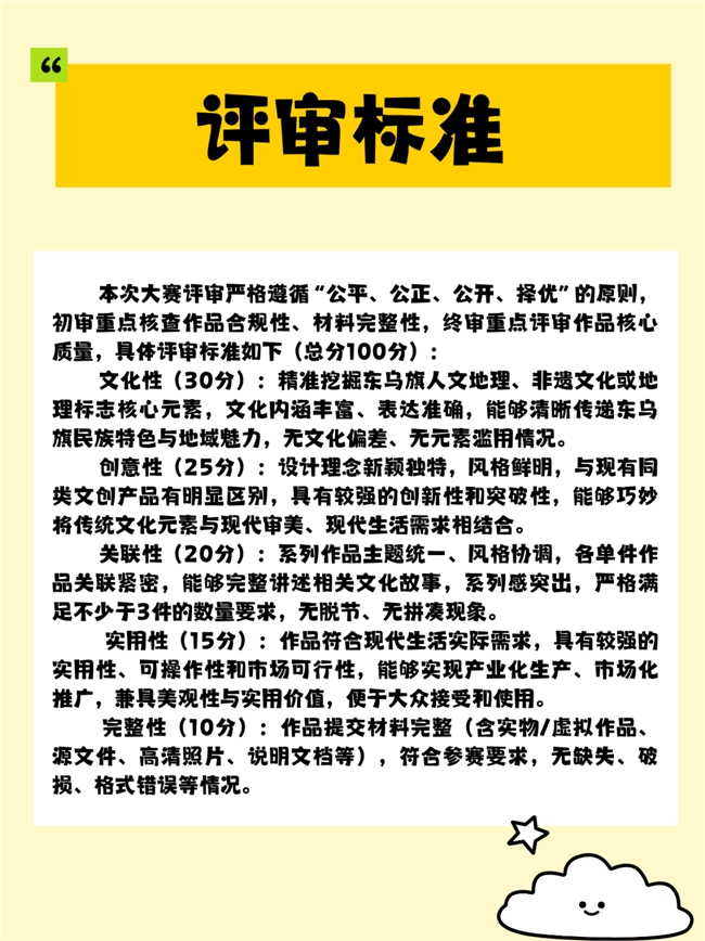 承东乌文脉 创非遗新韵 东乌旗人文地理文创设计大赛