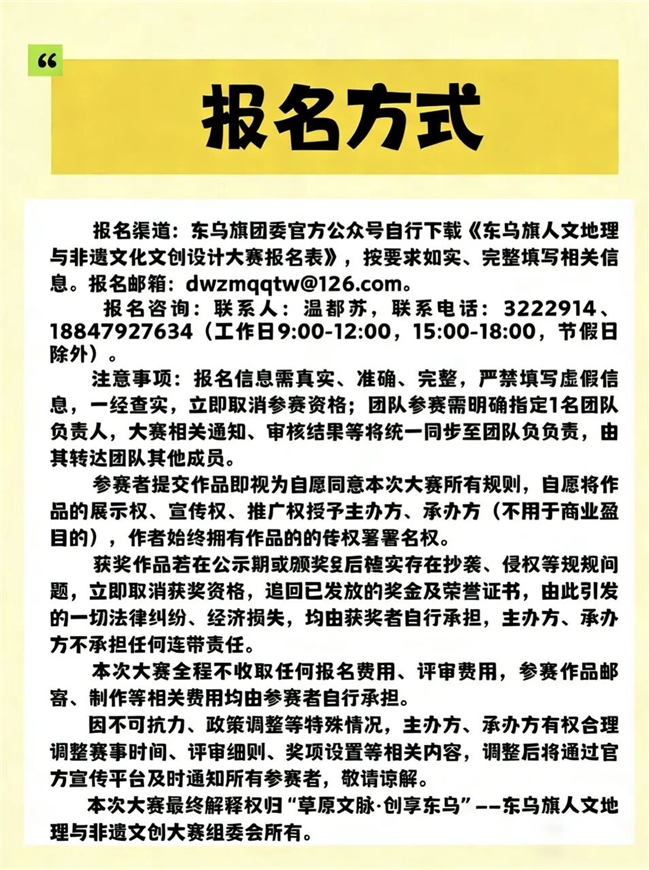 承东乌文脉 创非遗新韵 东乌旗人文地理文创设计大赛