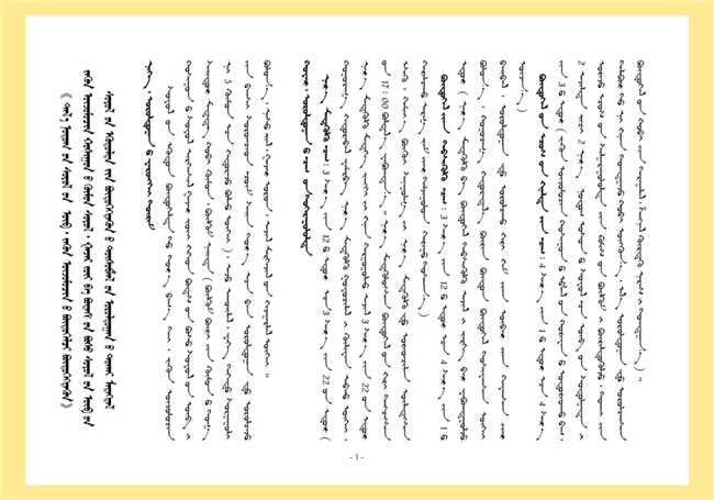 承东乌文脉 创非遗新韵 东乌旗人文地理文创设计大赛