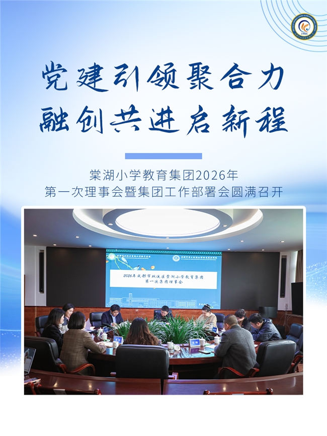 集团共同体（三十一）|| 党建引领聚合力 融创共进启新程