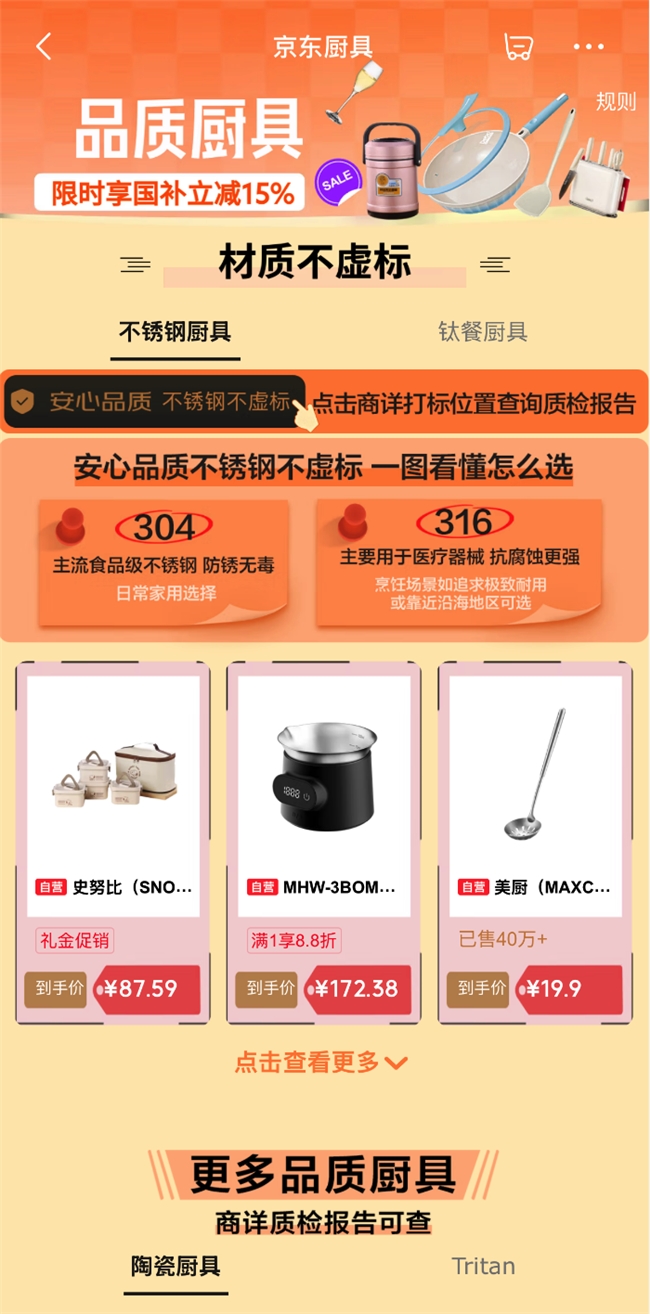 京东厨具315发布&ldquo;材质虚标十倍赔&rdquo;承诺 全链路守护品质厨具消费