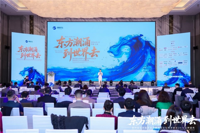 百余律界明星闪耀浦江！百余出海法律精英共话中企护航之道