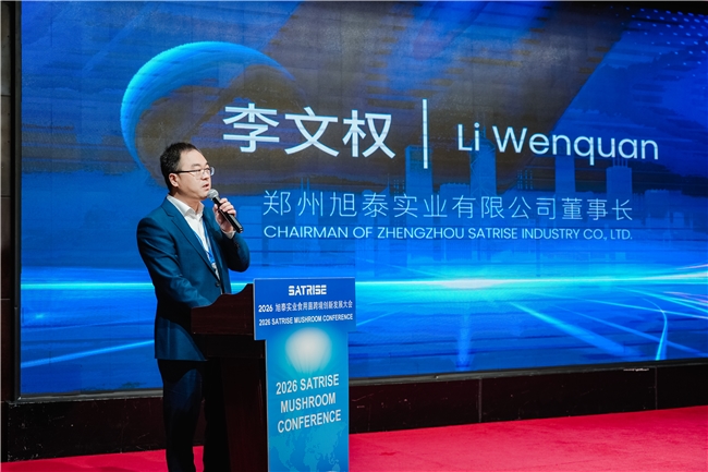 圆满落幕！2026 旭泰实业食用菌跨境创新发展大会，郑州绽放全球影响力