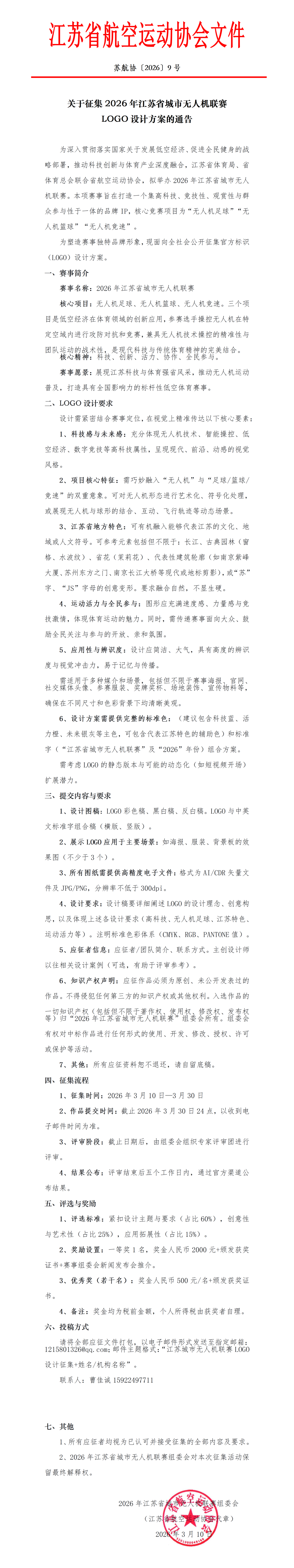 2026江苏省城市无人机联赛LOGO设计全球征集正式开启 2026江苏省城市无人机联赛LOGO设计全球征集正式开启