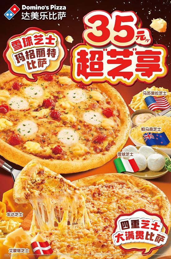 达美乐2026福利大升级：&ldquo;接二连三四&rdquo;比萨七折，新品低至22元！