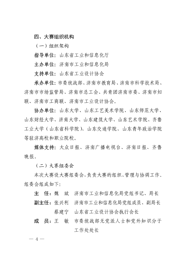设计赋能产业・创新点亮未来｜济南市首届 “泉城杯” 工业设计大赛公告