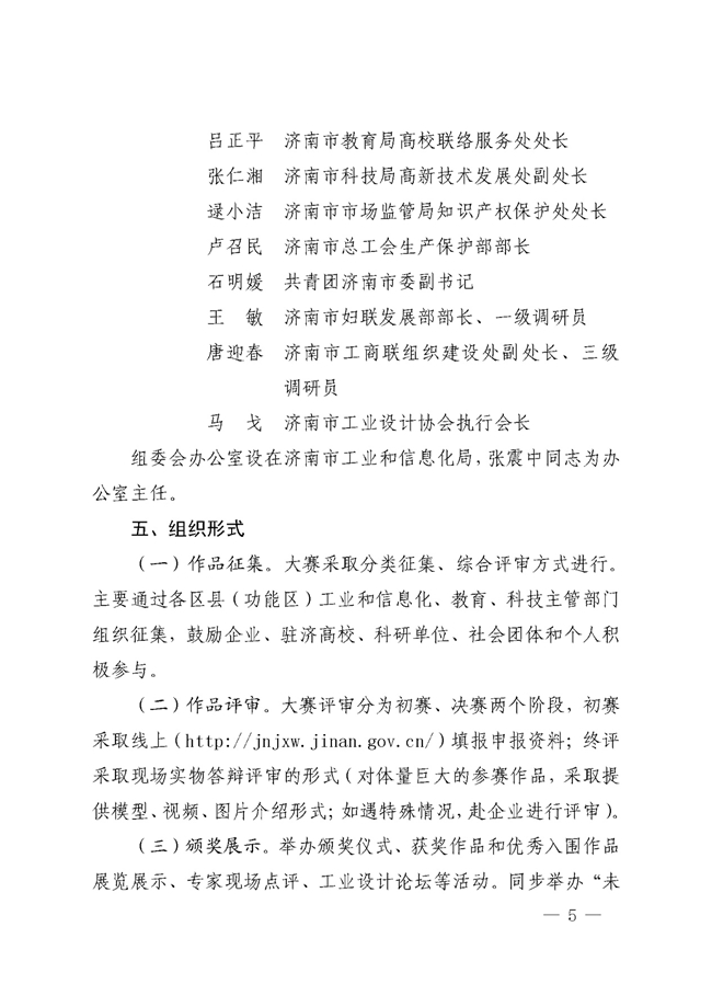设计赋能产业・创新点亮未来｜济南市首届 “泉城杯” 工业设计大赛公告