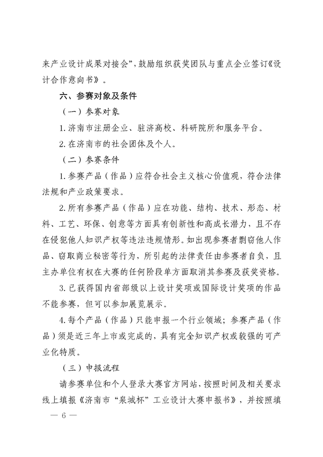 设计赋能产业・创新点亮未来｜济南市首届 “泉城杯” 工业设计大赛公告