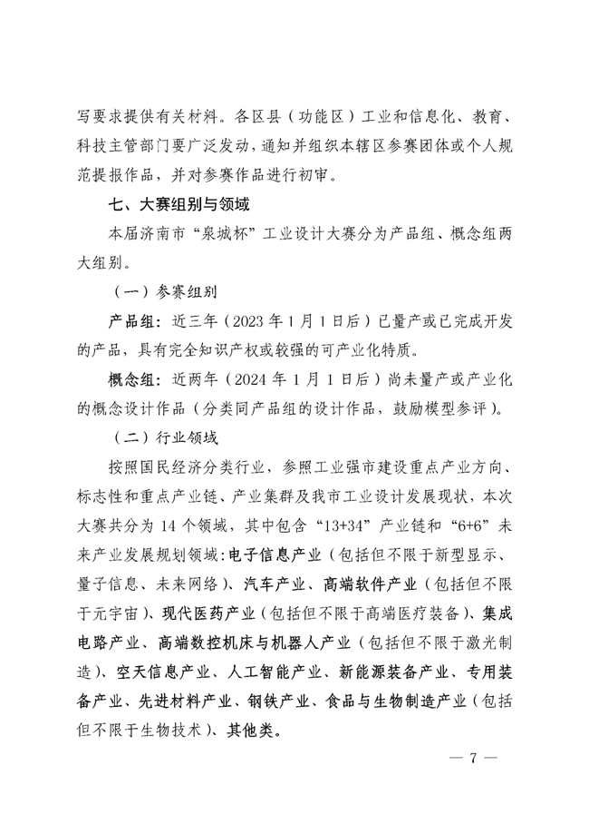 设计赋能产业・创新点亮未来｜济南市首届 “泉城杯” 工业设计大赛公告