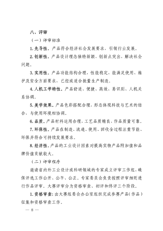 设计赋能产业・创新点亮未来｜济南市首届 “泉城杯” 工业设计大赛公告