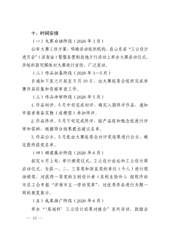 设计赋能产业・创新点亮未来｜济南市首届 “泉城杯” 工业设计大赛公告