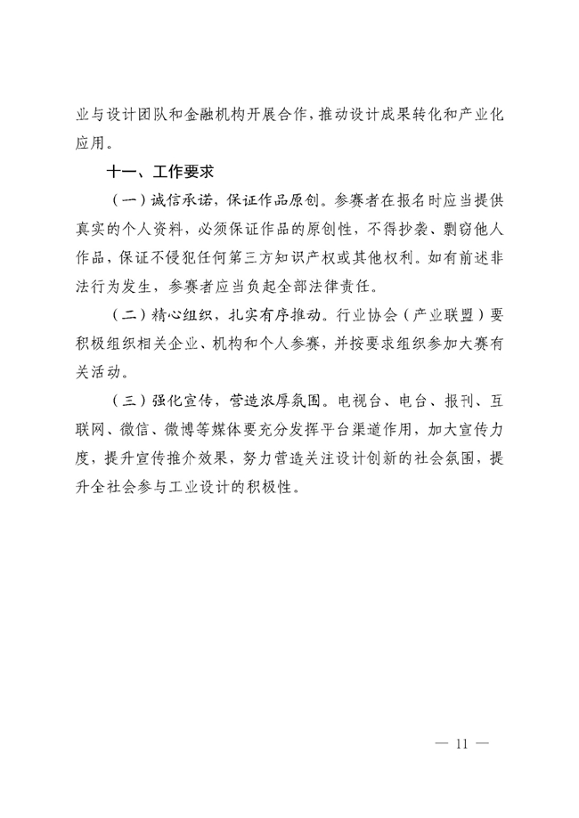 设计赋能产业・创新点亮未来｜济南市首届 “泉城杯” 工业设计大赛公告