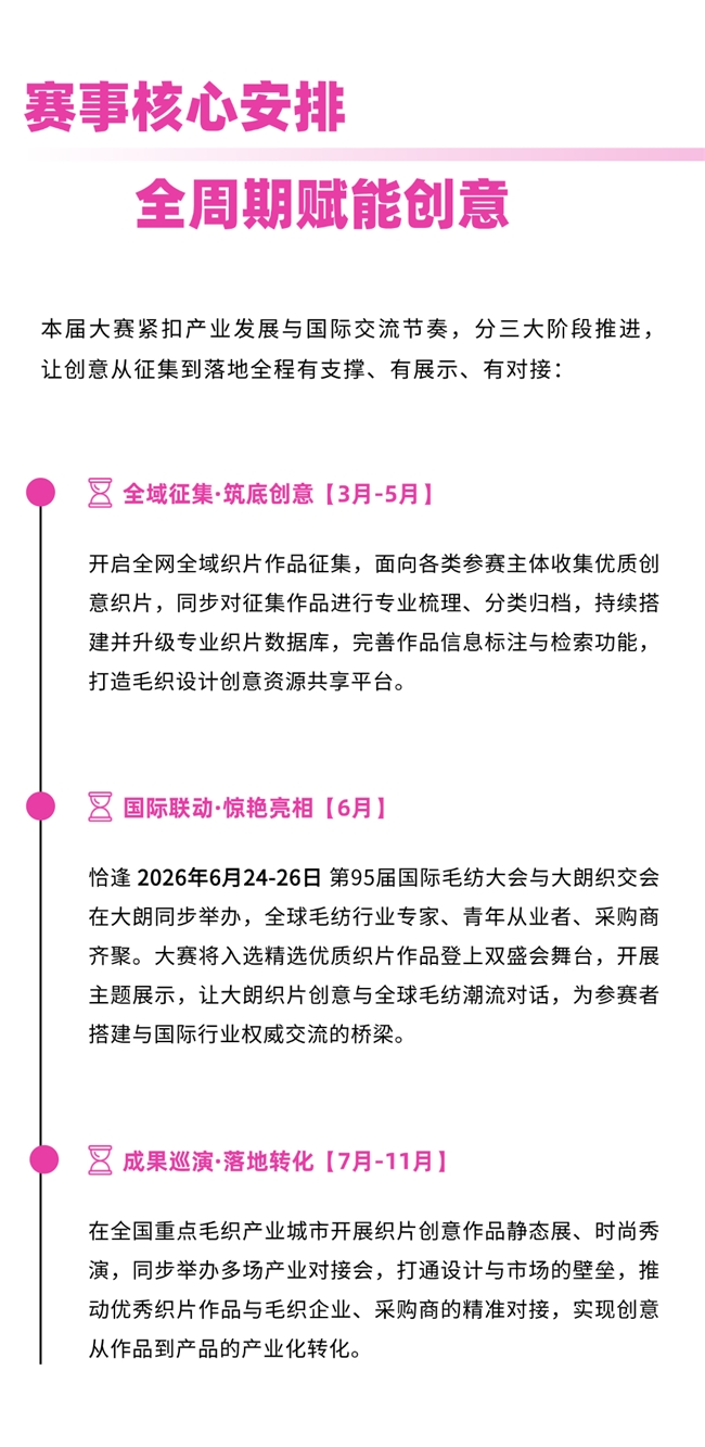 织片潮起大朗！第二届设计大赛邀你解锁毛织新可能